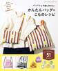 かんたんバッグ&こものレシピ