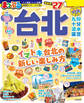 まっぷる 台北'27