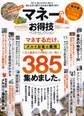 晋遊舎ムック お得技シリーズ088 マネーお得技ベストセレクション