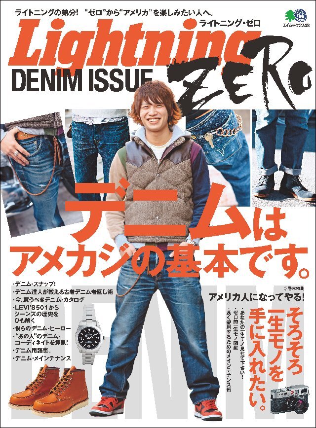 Lightning ZERO DENIM ISSUE