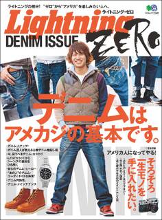Lightning ZERO DENIM ISSUE