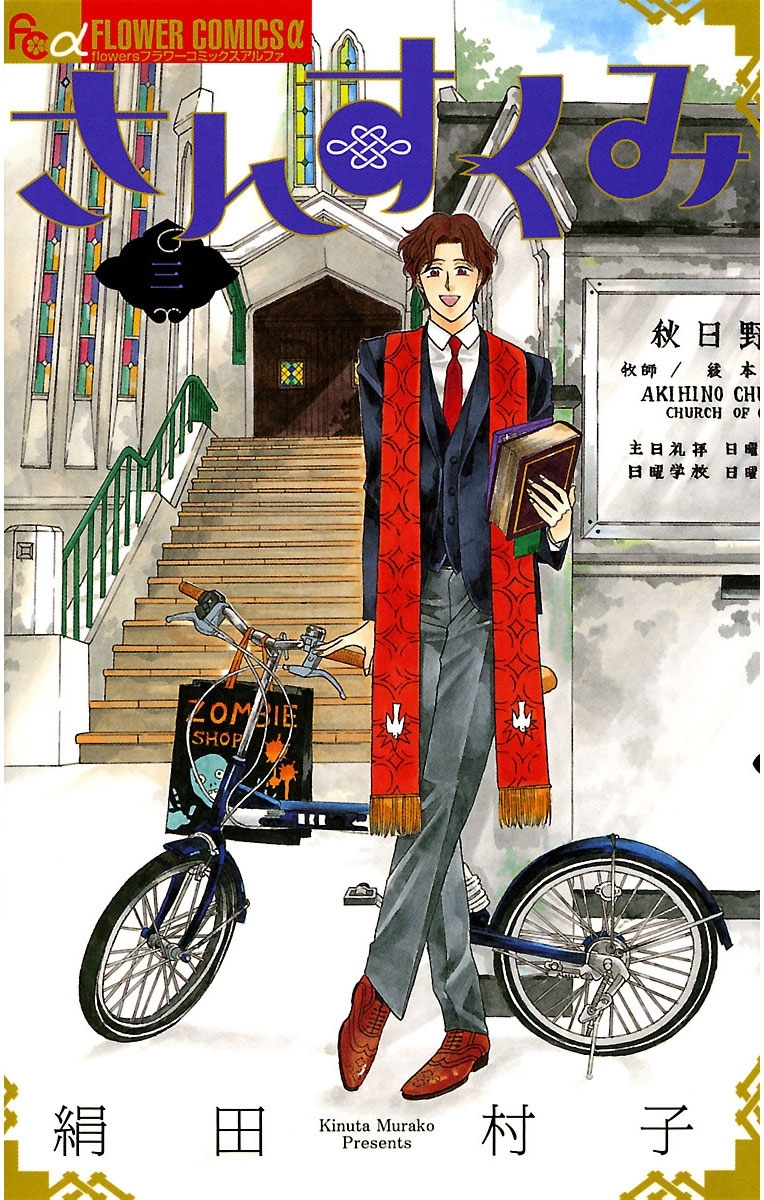 【期間限定　無料お試し版　閲覧期限2026年5月6日】さんすくみ　3