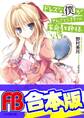【合本版】ドレスな僕がやんごとなき方々の家庭教師様な件 全8巻