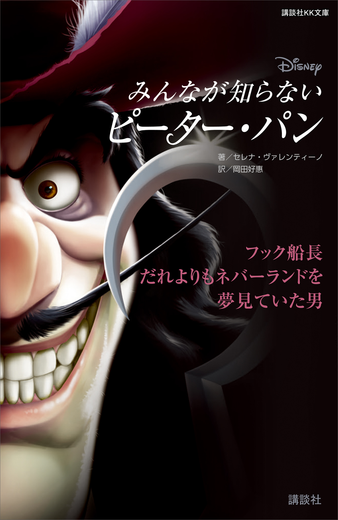 ディズニー　みんなが知らない