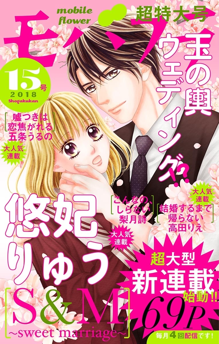 モバフラ　2018年15号