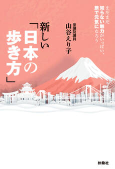 新しい「日本の歩き方」