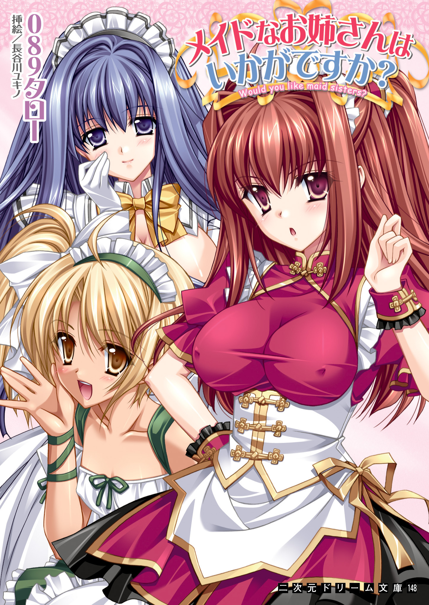 メイドなお姉さんはいかがですか？