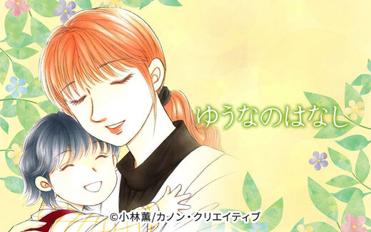 7話無料 Happy Birthday 大丈夫 生まれておいで 光とともに が遺したもの 無料連載 Amebaマンガ 旧 読書のお時間です 7話無料 Happy Birthday 大丈夫 生まれておいで 光とともに が遺したもの 無料連載 Amebaマンガ 旧 読書のお時間です