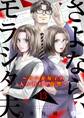 さよなら、モラシタ夫。~サレ妻双子の入れ替わり復讐~ 13