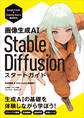 画像生成AI Stable Diffusion スタートガイド