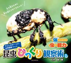 すごいのみーっけ!自然観察ブック