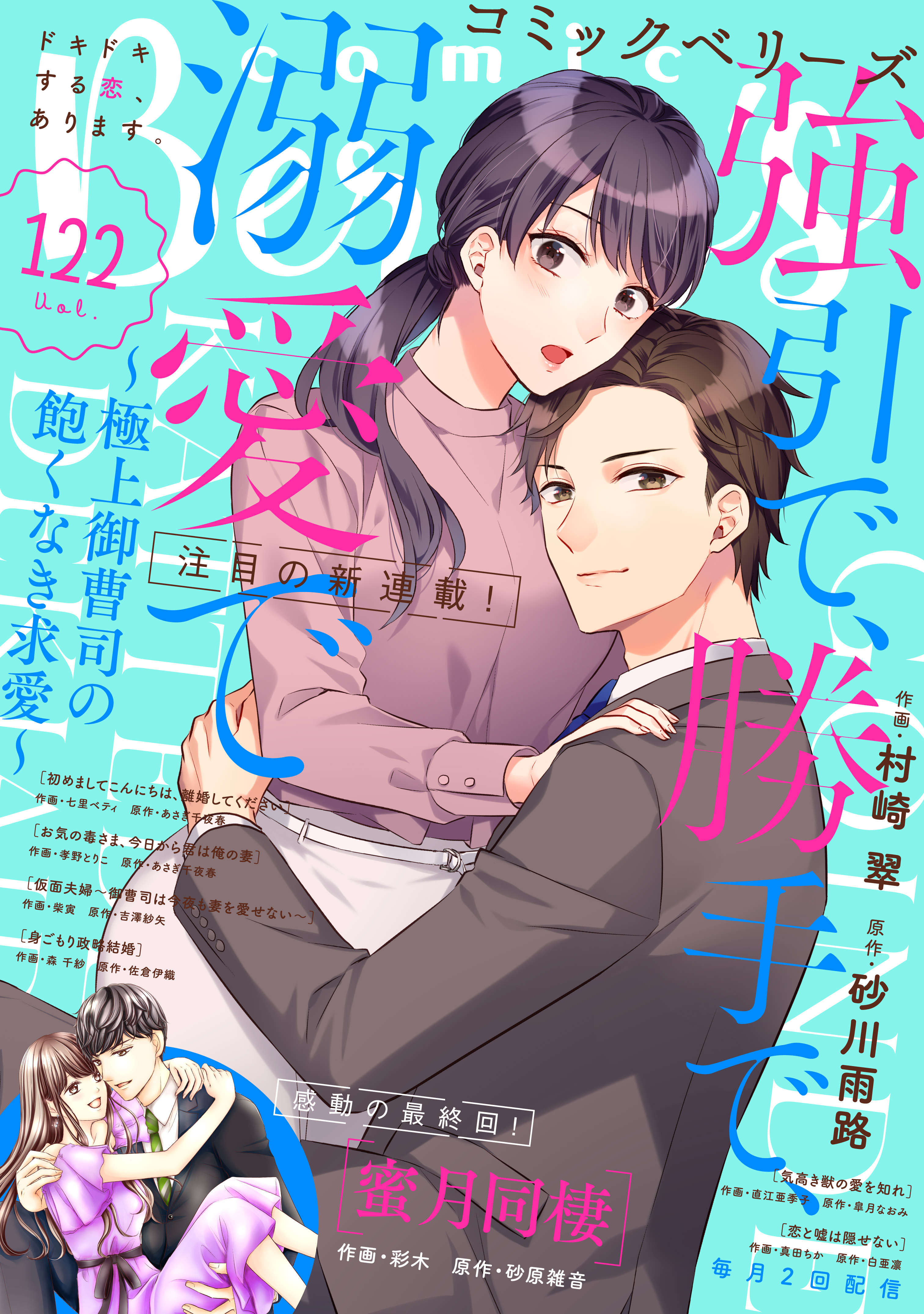 comic Berry's vol.122