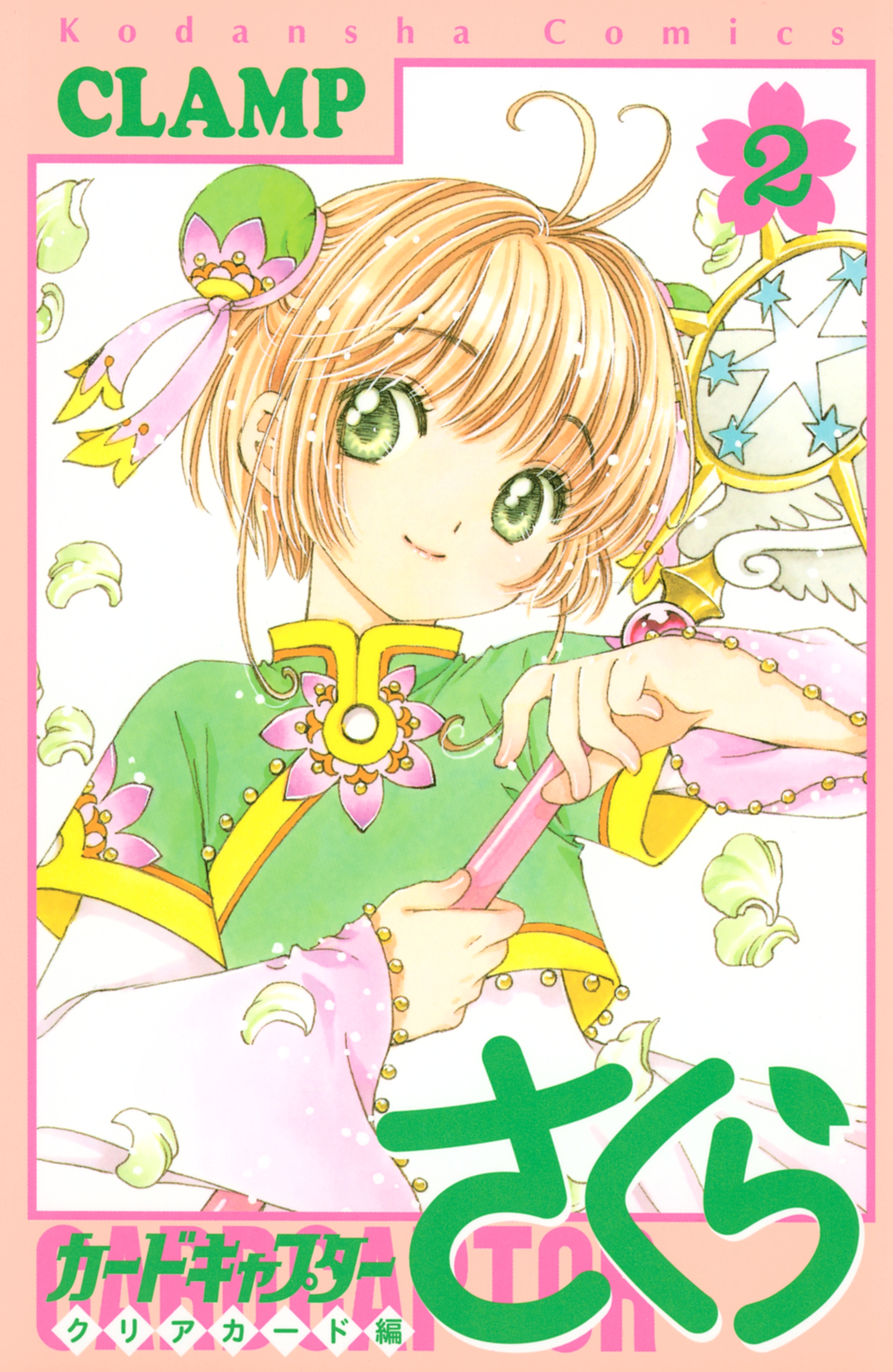 カードキャプターさくら まとめ売り Rehda Com