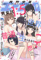 【電子版】少年エース 2026年9月号