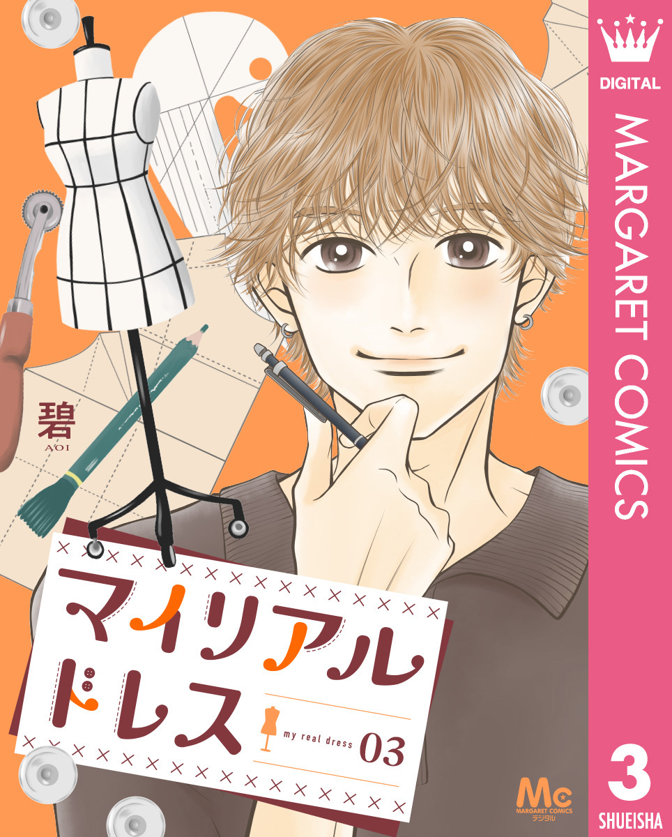 マイリアルドレス