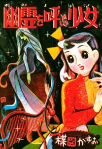 幽霊を呼ぶ少女 無料 試し読みなら Amebaマンガ 旧 読書のお時間です 幽霊を呼ぶ少女 無料 試し読みなら Amebaマンガ 旧 読書のお時間です