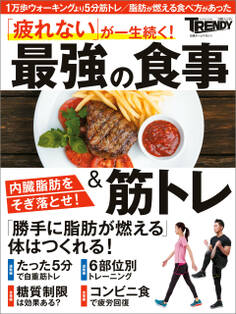 最強の食事&筋トレ