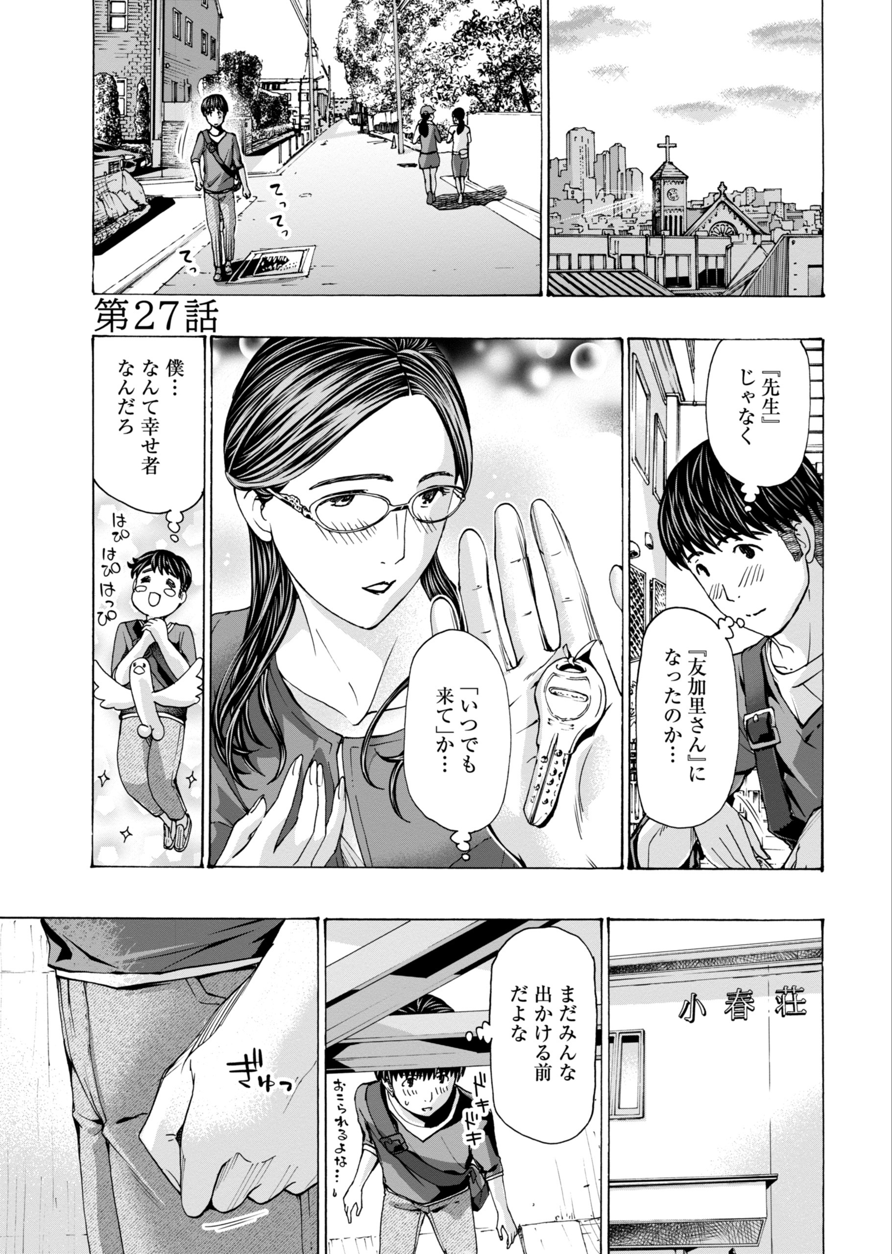 イケナイ菜々子さん＜連載版＞27巻|あさぎ龍|人気漫画を無料で試し読み・全巻お得に読むならAmebaマンガ