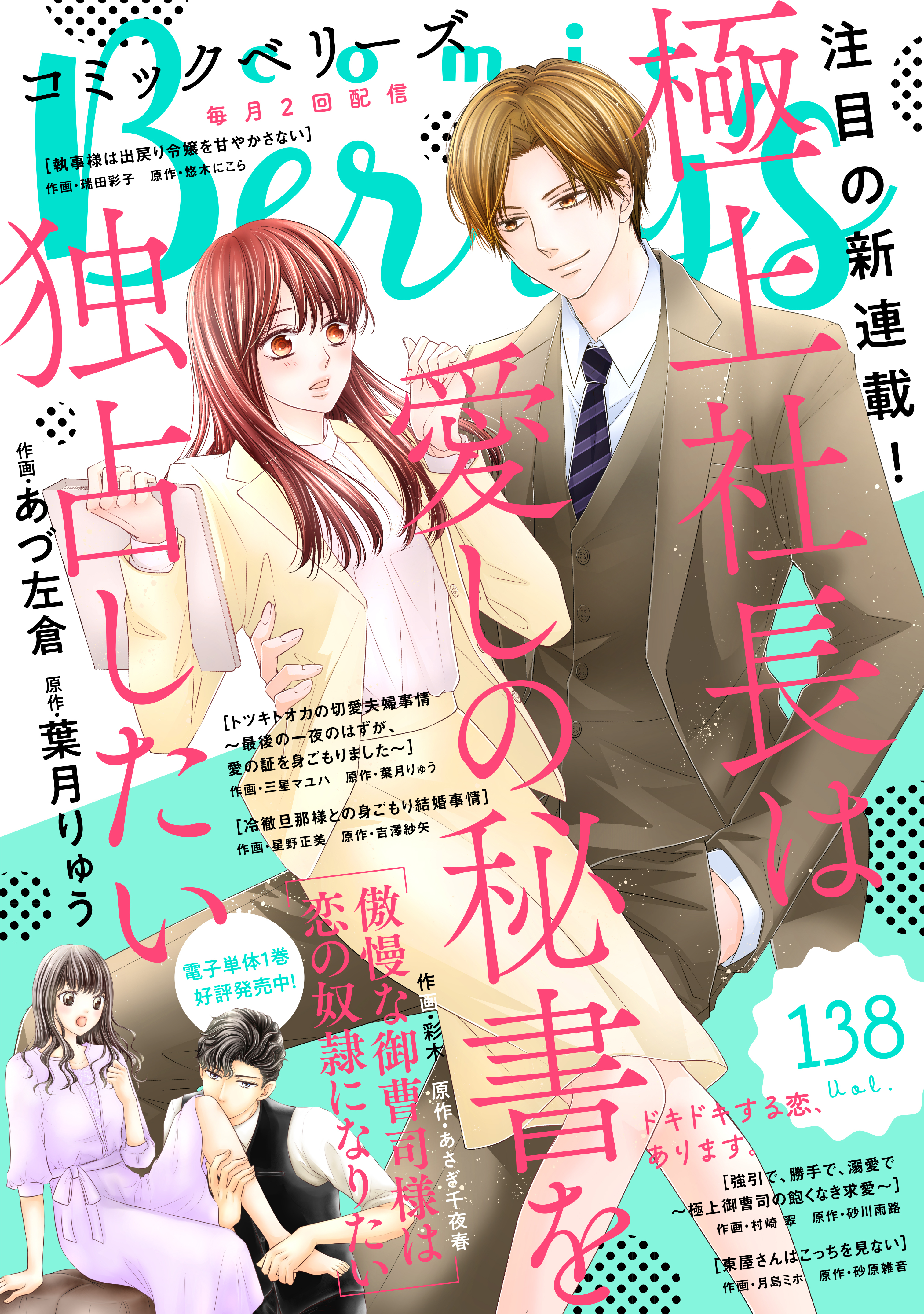 comic Berry's vol.138