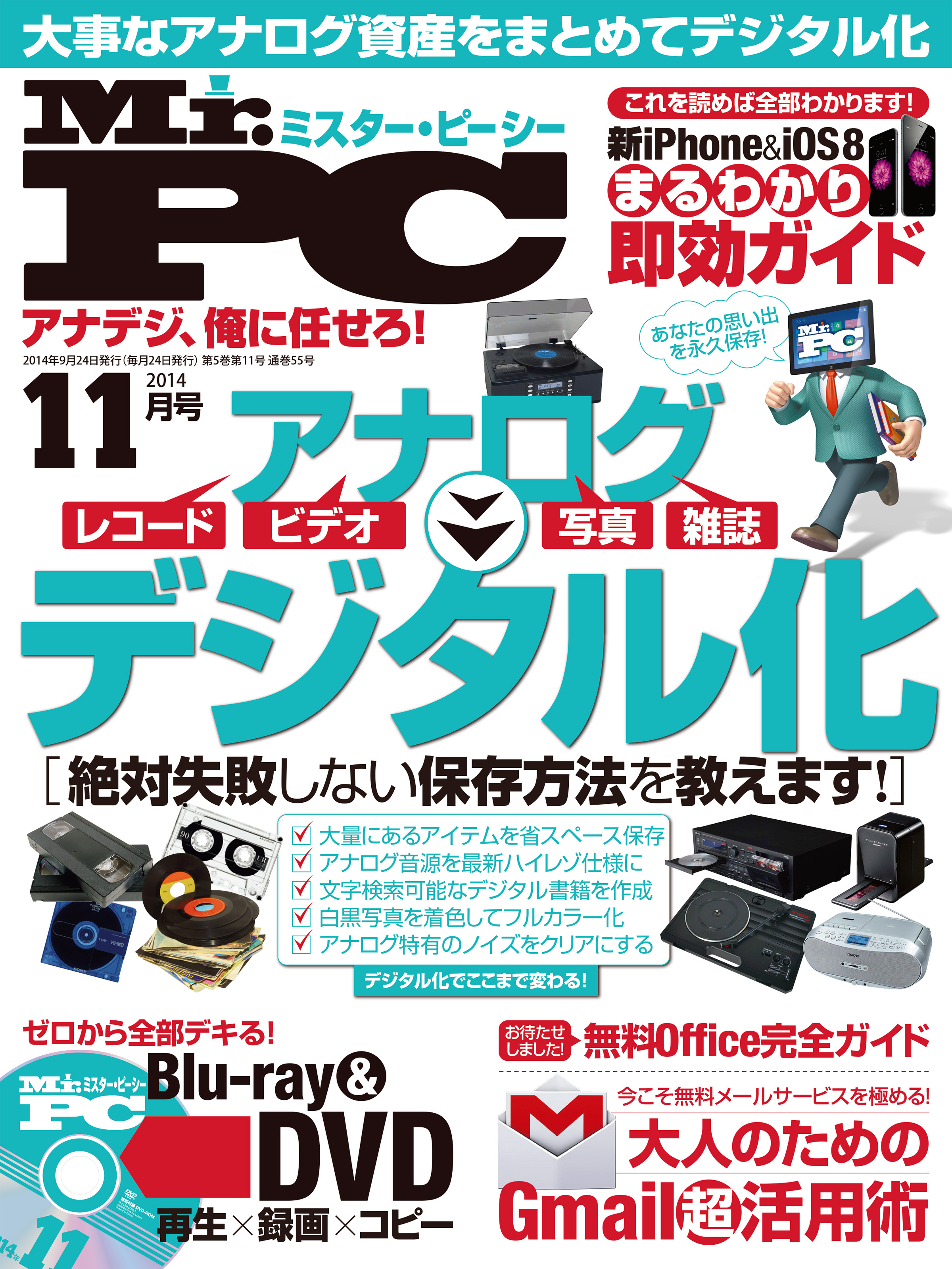 Mr. PC ミスター・ピーシー 2018年11月号 - コンピュータ