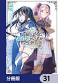 お前のような初心者がいるか! 不遇職『召喚師』なのにラスボスと言われているそうです【分冊版】 31