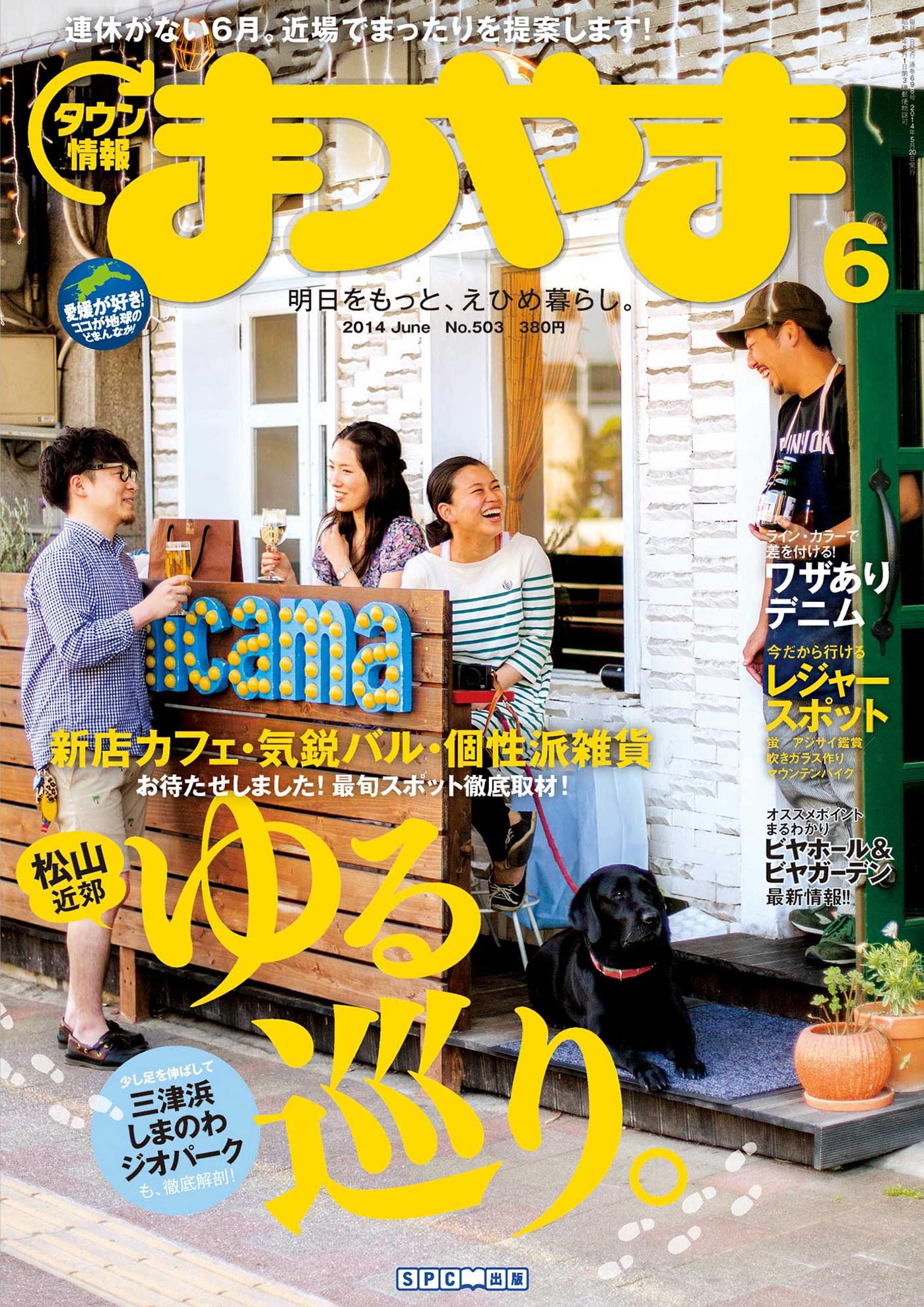 タウン情報まつやま6月号