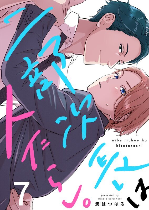 二部次長は人たらし。