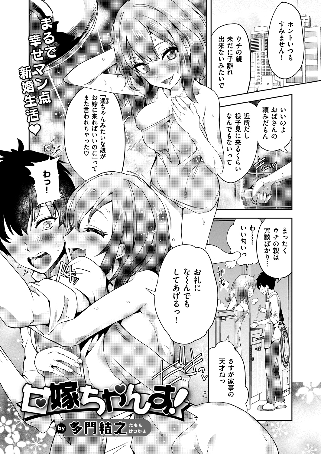 甘嫁ちゃんす！