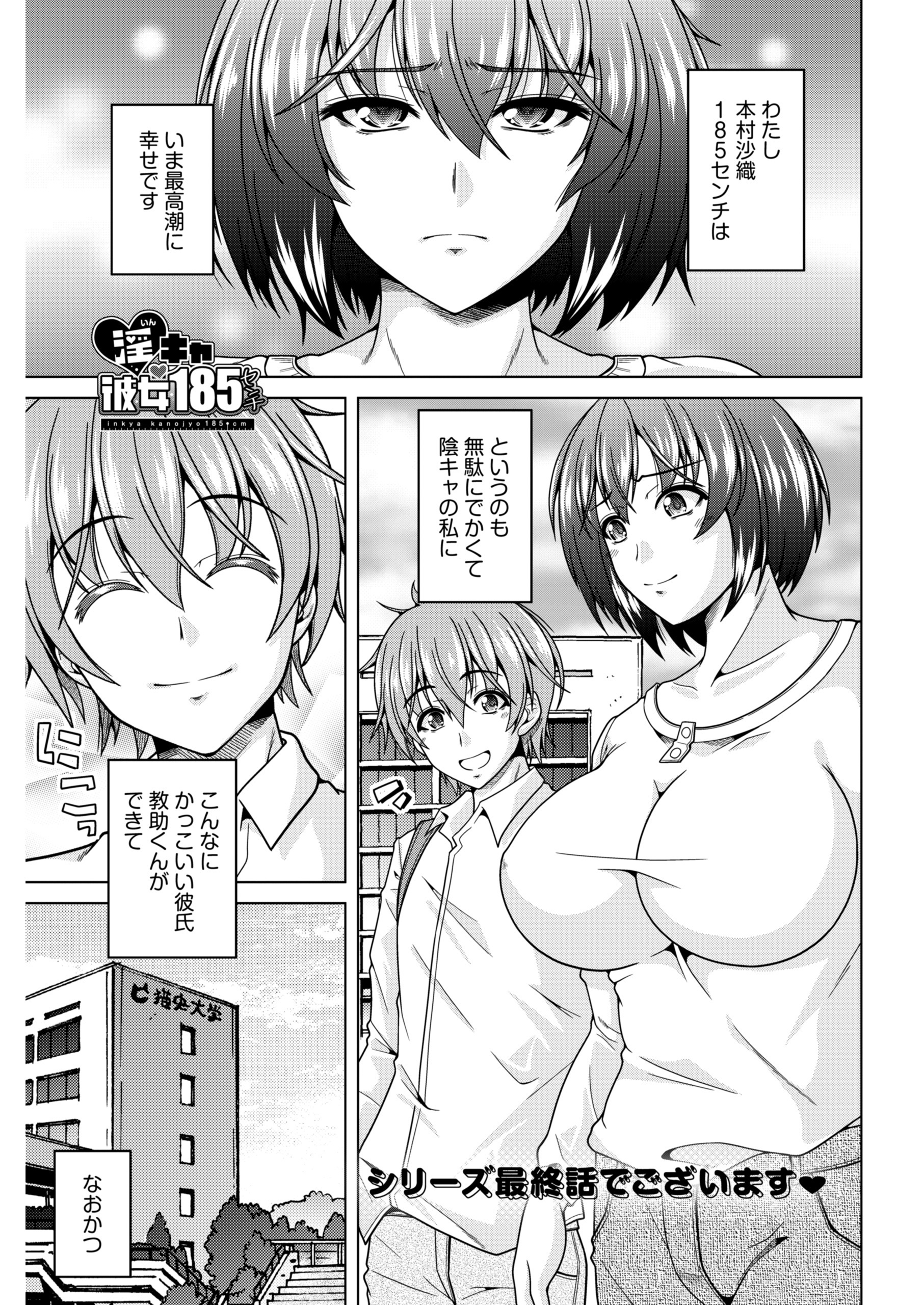淫キャ彼女185センチ＜連載版＞