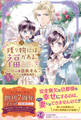 【期間限定 試し読み増量版 閲覧期限2026年7月23日】残り物には福がある。5【初回限定SS付】【イラスト付】