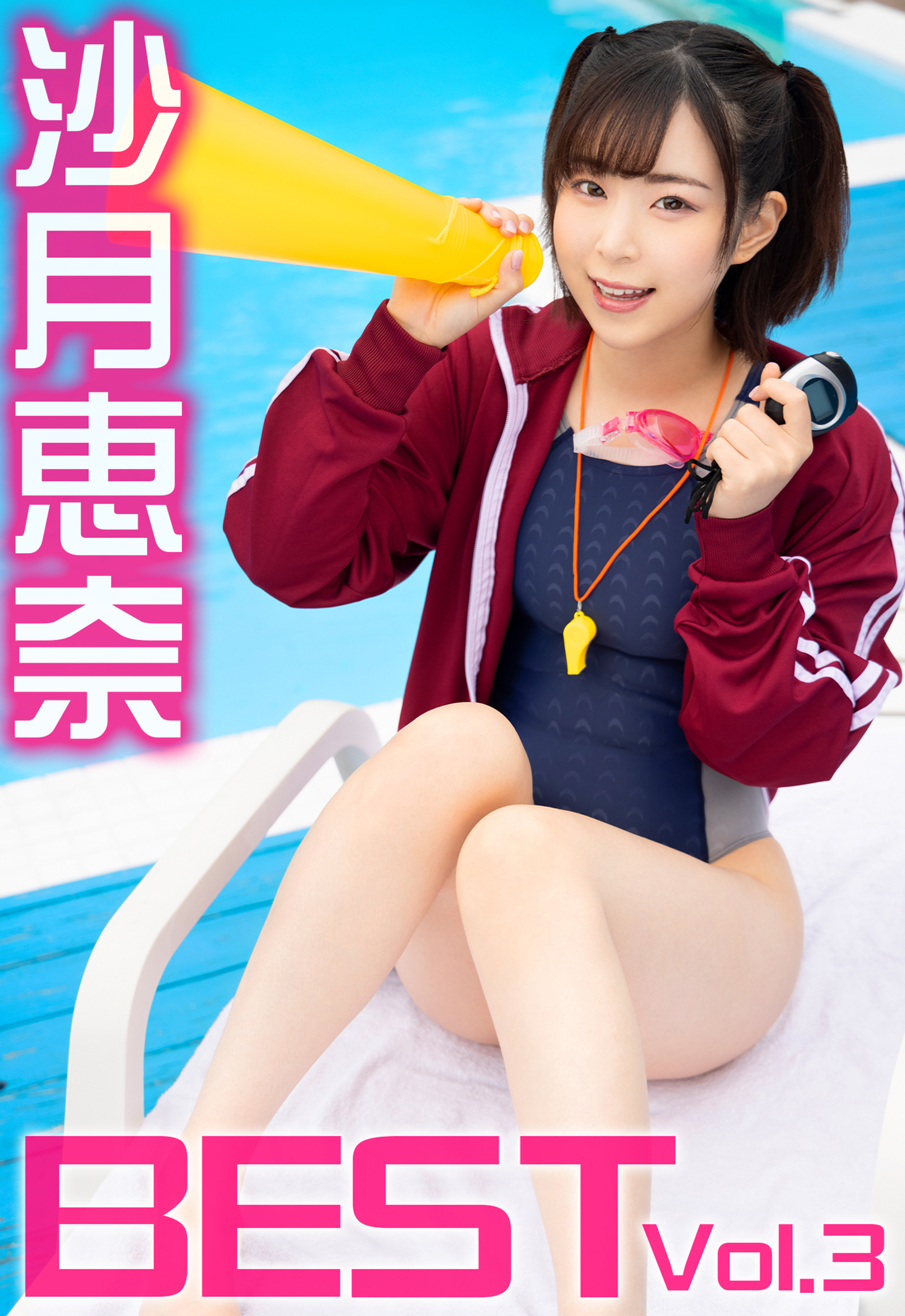 沙月恵奈 BEST Vol.3