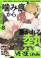 VERSE by LiQulle(バースバイリキューレ) VOL.8