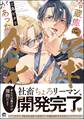 【期間限定 試し読み増量版】冷蔵庫にネギがあったカモ【電子限定かきおろし漫画付】