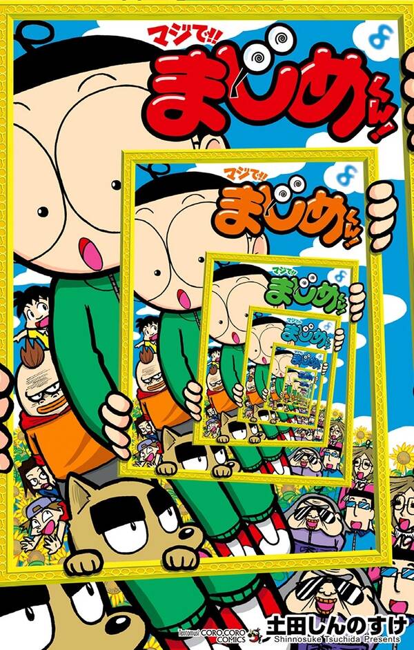 マジで まじめくん 8 無料 試し読みなら Amebaマンガ 旧 読書のお時間です マジで まじめくん 8 無料 試し読みなら Amebaマンガ 旧 読書のお時間です