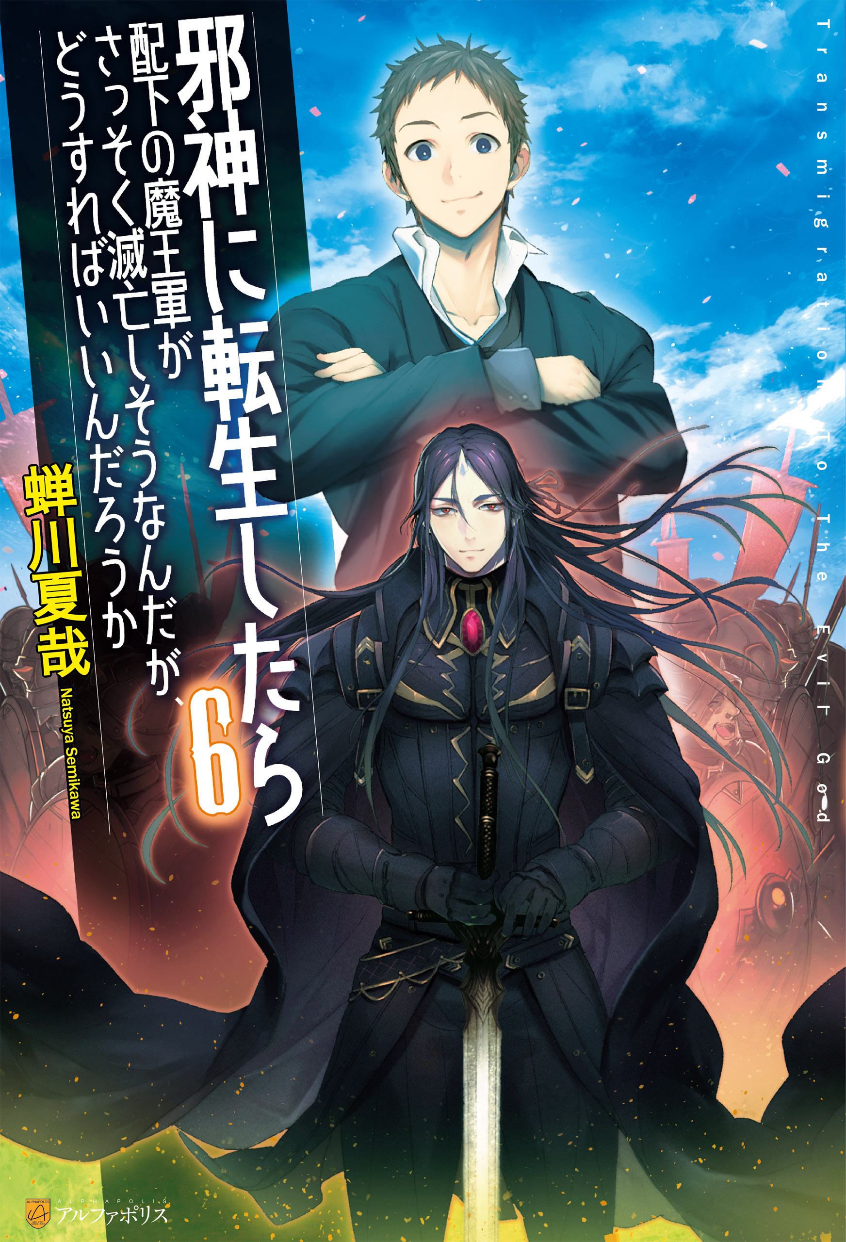 邪神に転生したら配下の魔王軍がさっそく滅亡しそうなんだが、どうすればいいんだろうか