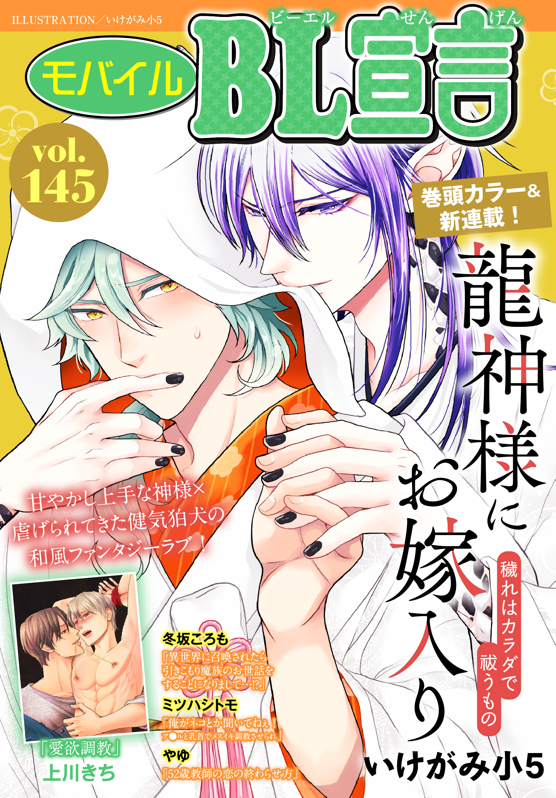 モバイルBL宣言