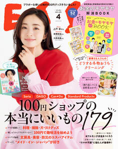 ESSE2023年4月号