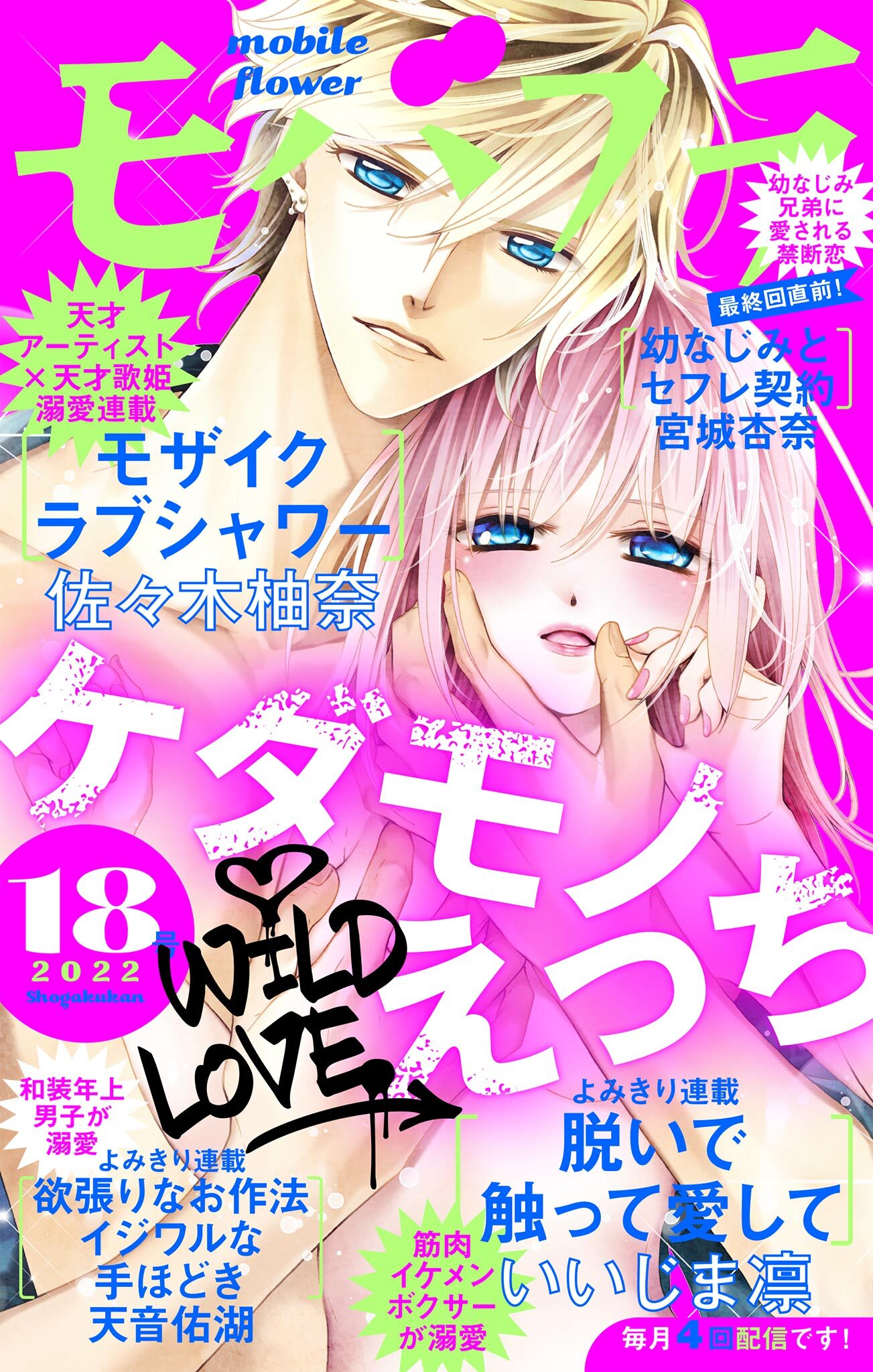 モバフラ　2022年18号