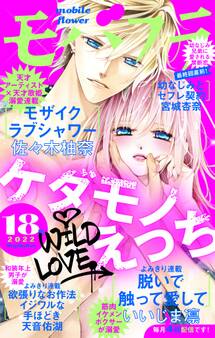 モバフラ 2022年18号