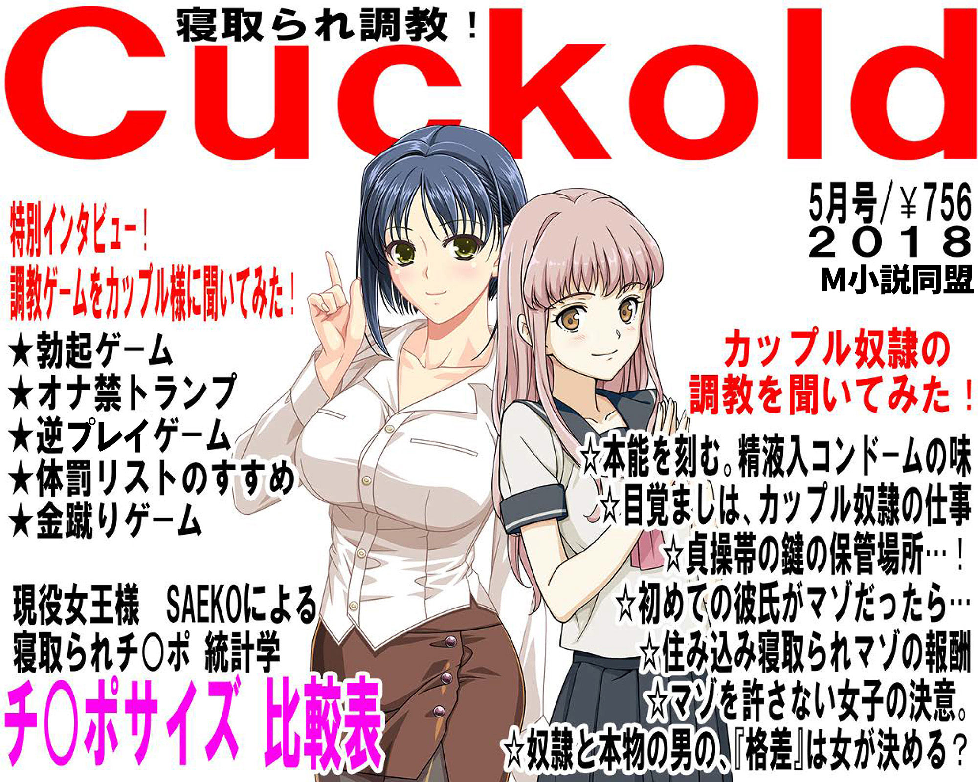 月刊Cuckold　2018年5月号