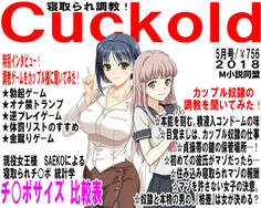 月刊Cuckold 2018年5月号