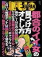 都合のイイ女の見つけ方オトし方★貢がせナンパ師ゆきひでの多忙で優雅な6年間★今日もこず恵はどこかで性奴※にされてますよ インタビュー旦那★裏モノJAPAN