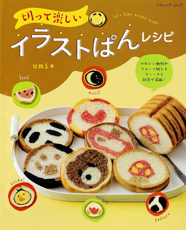切って楽しいイラストぱんレシピ
