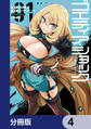 ゴエティア・ショック【分冊版】 4