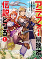 【期間限定 無料お試し版 閲覧期限2026年1月4日】アラフォー冒険者、伝説となる ~SSランクの娘に強化されたらSSSランクになりました~(1)