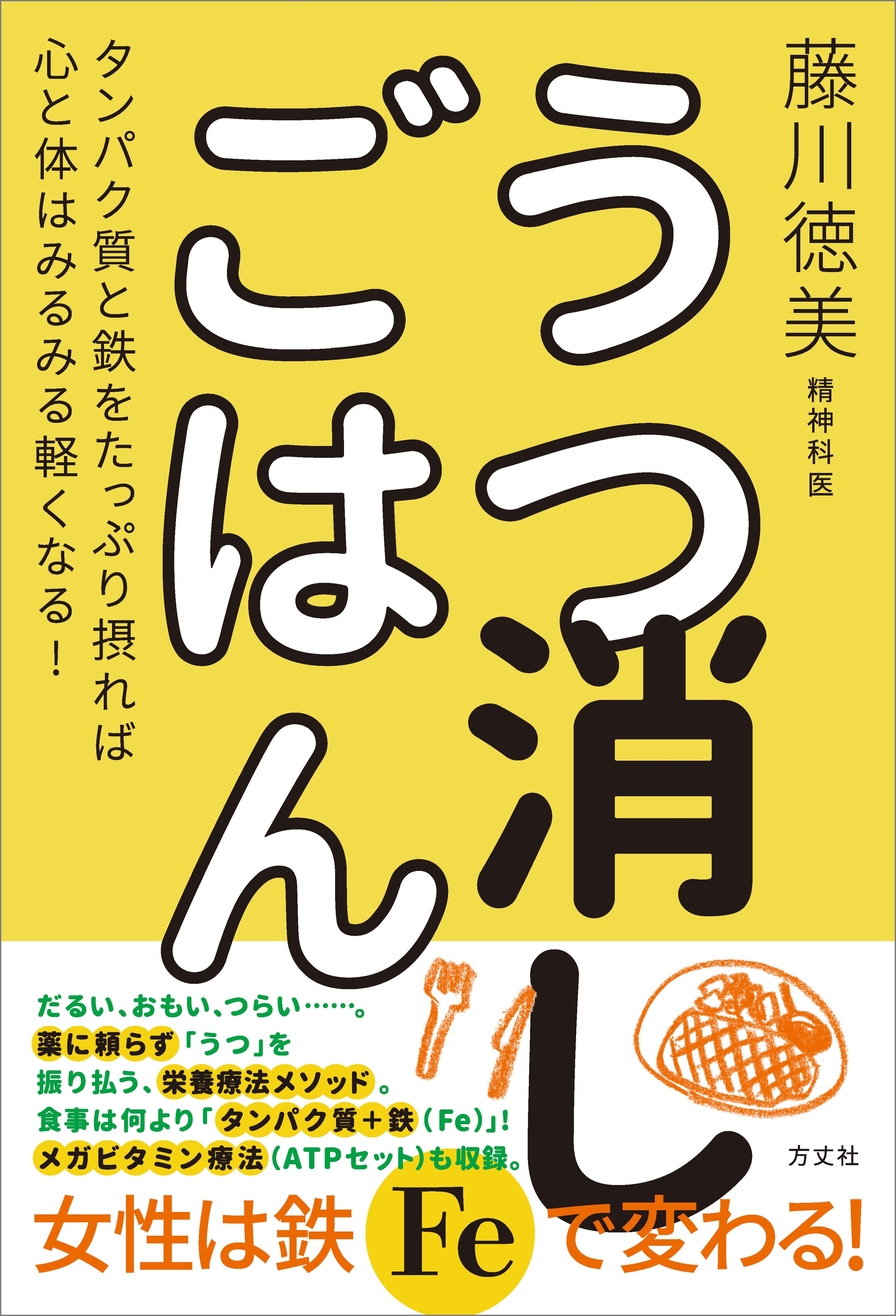 うつ消しごはん