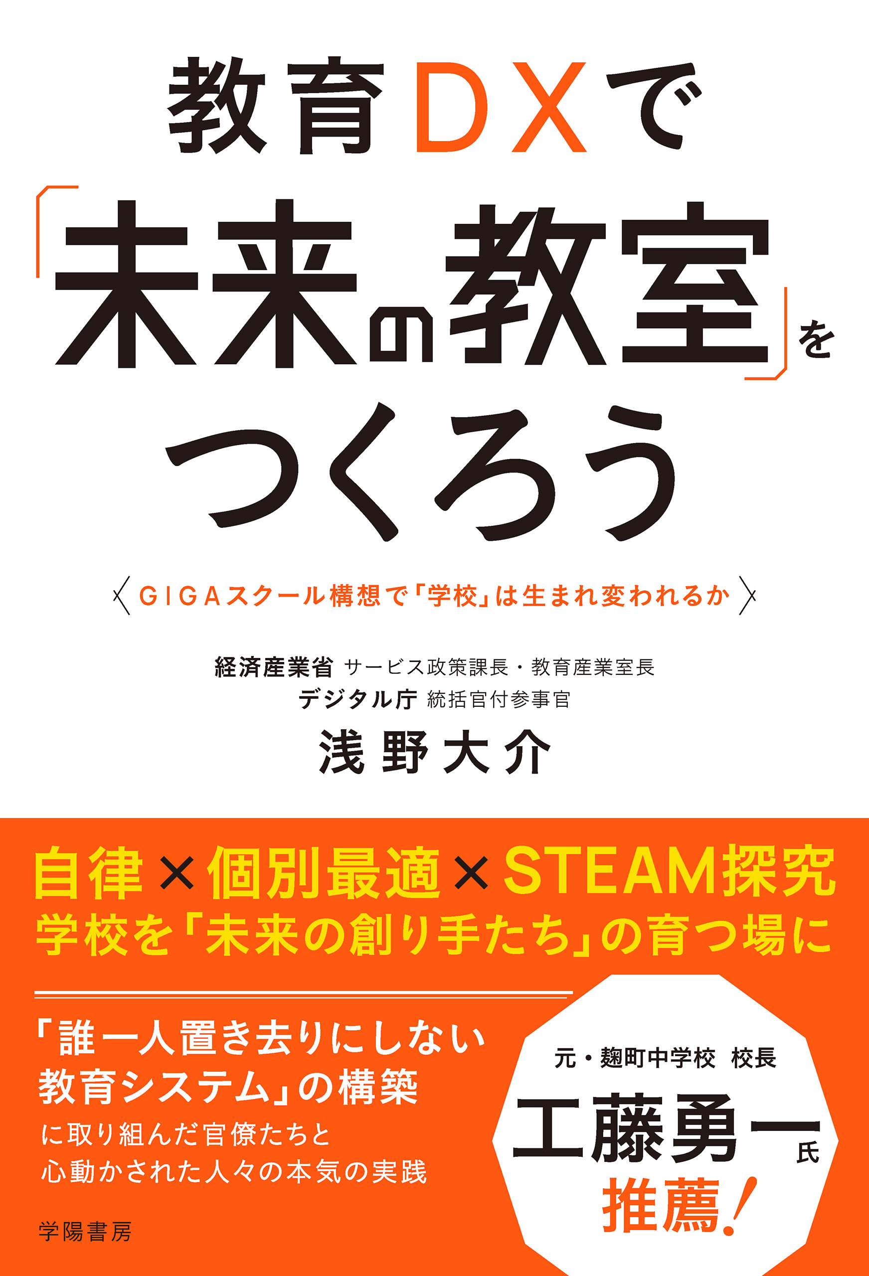 教育ＤＸで「未来の教室」をつくろう