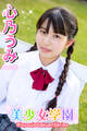 美少女学園 心乃うみ Part.30