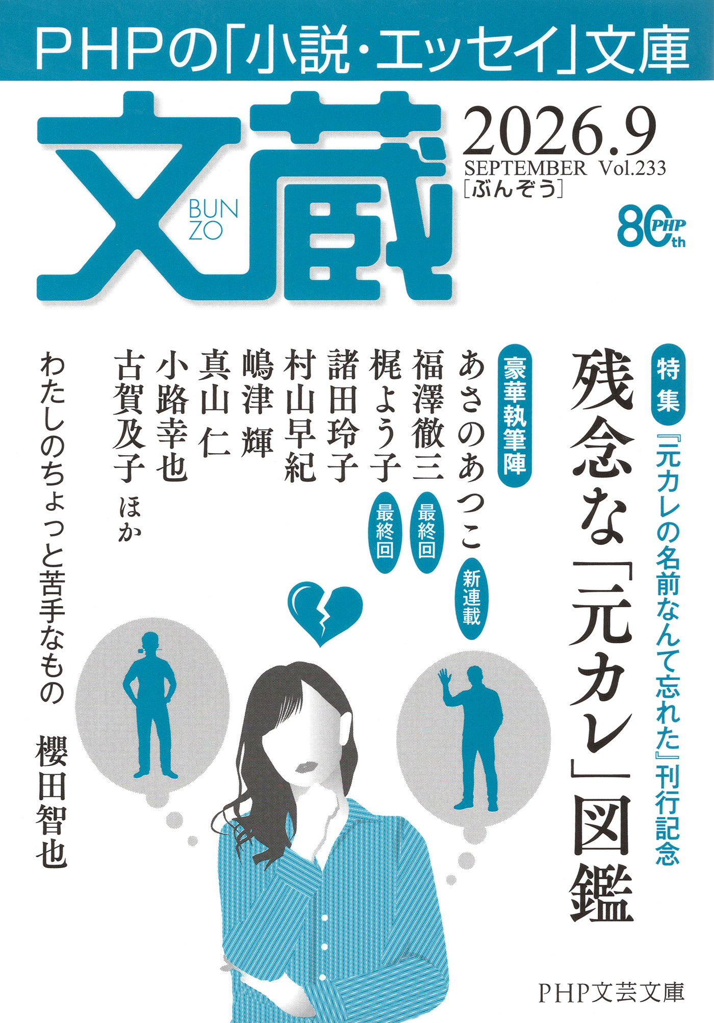 文蔵 2026．9