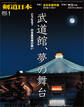 剣道日本 2021年1月号